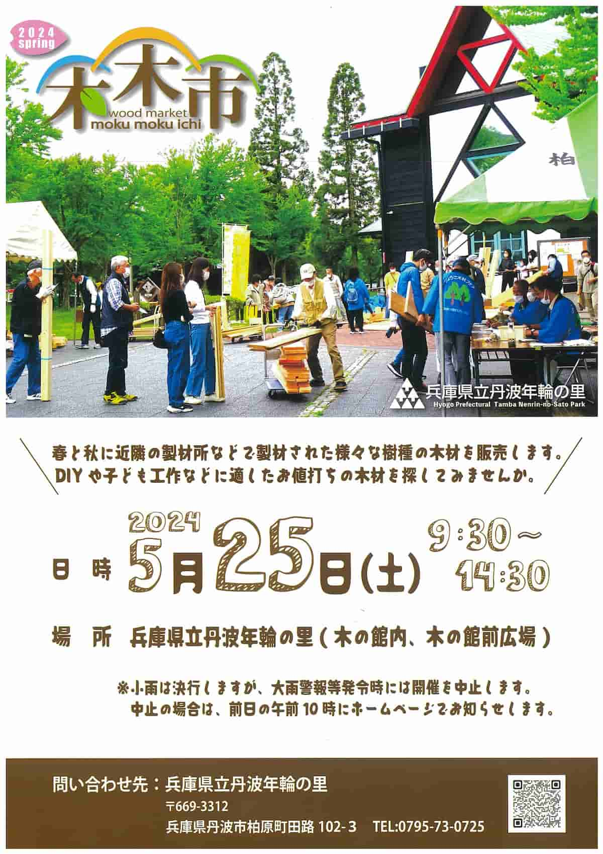 兵庫県立丹波年輪の里で「春の木木（もくもく）市」開催　丹波市 [画像]