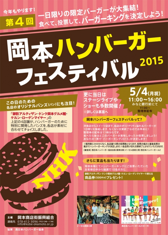 『第4回岡本ハンバーガーフェスティバル2015』　神戸市東灘区 [画像]