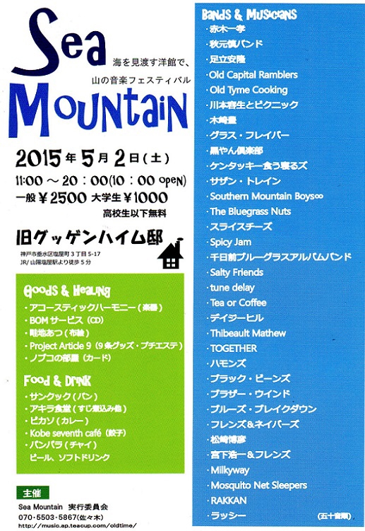 『Sea Mountain 2015』神戸市垂水区 [画像]