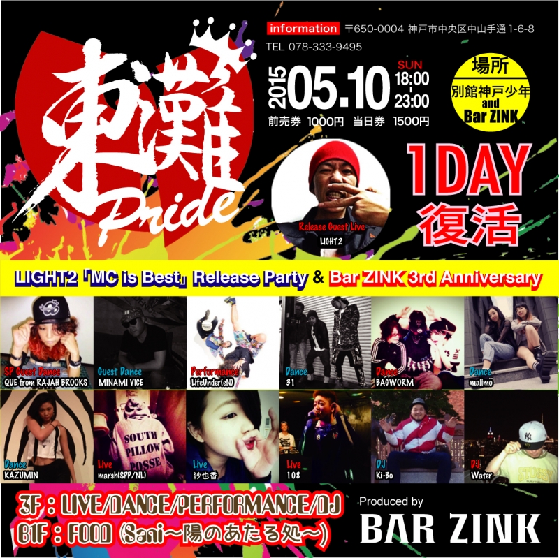 『BAR ZINK』3周年記念イベントが期間中毎日開催 [画像]