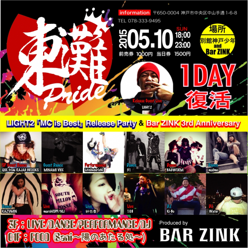 『BAR ZINK』3周年記念イベントが期間中毎日開催