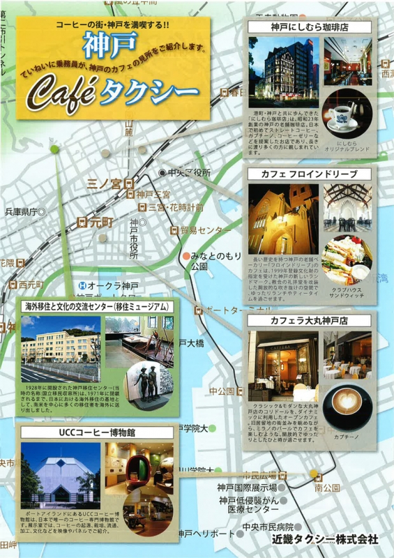 『神戸カフェタクシー』運行開始　神戸市中央区 [画像]