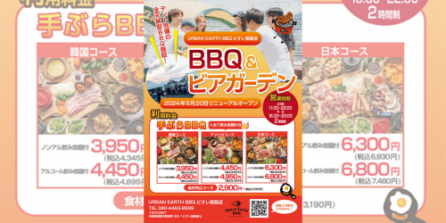 URBAN EARTH BBQ ピオレ姫路店「BBQ&ビアガーデン」を開催　姫路市