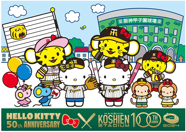 ハローキティ50周年 × 阪神甲子園球場100周年 『ハローキティ甲子園歴史館1日館長就任＆限定グッズ販売』が実施されます　西宮市 [画像]