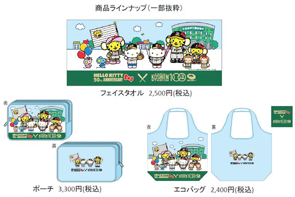 ハローキティ50周年 × 阪神甲子園球場100周年 『ハローキティ甲子園歴史館1日館長就任＆限定グッズ販売』が実施されます　西宮市 [画像]