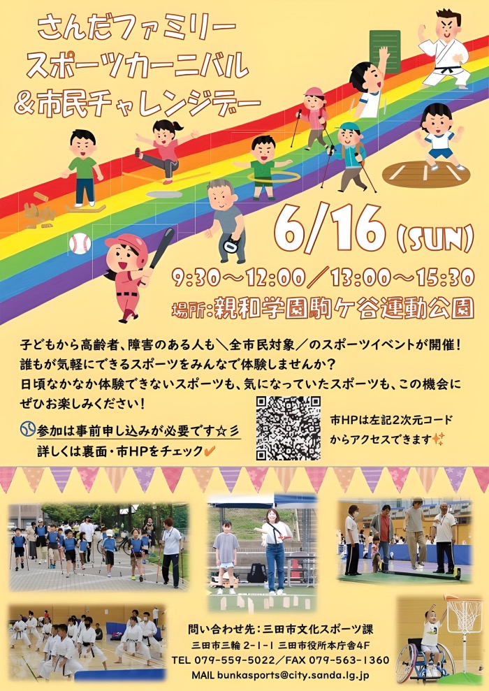 ゆりのき台の駒ケ谷運動公園で「さんだファミリースポーツカーニバル＆市民チャレンジデー」開催　三田市 [画像]