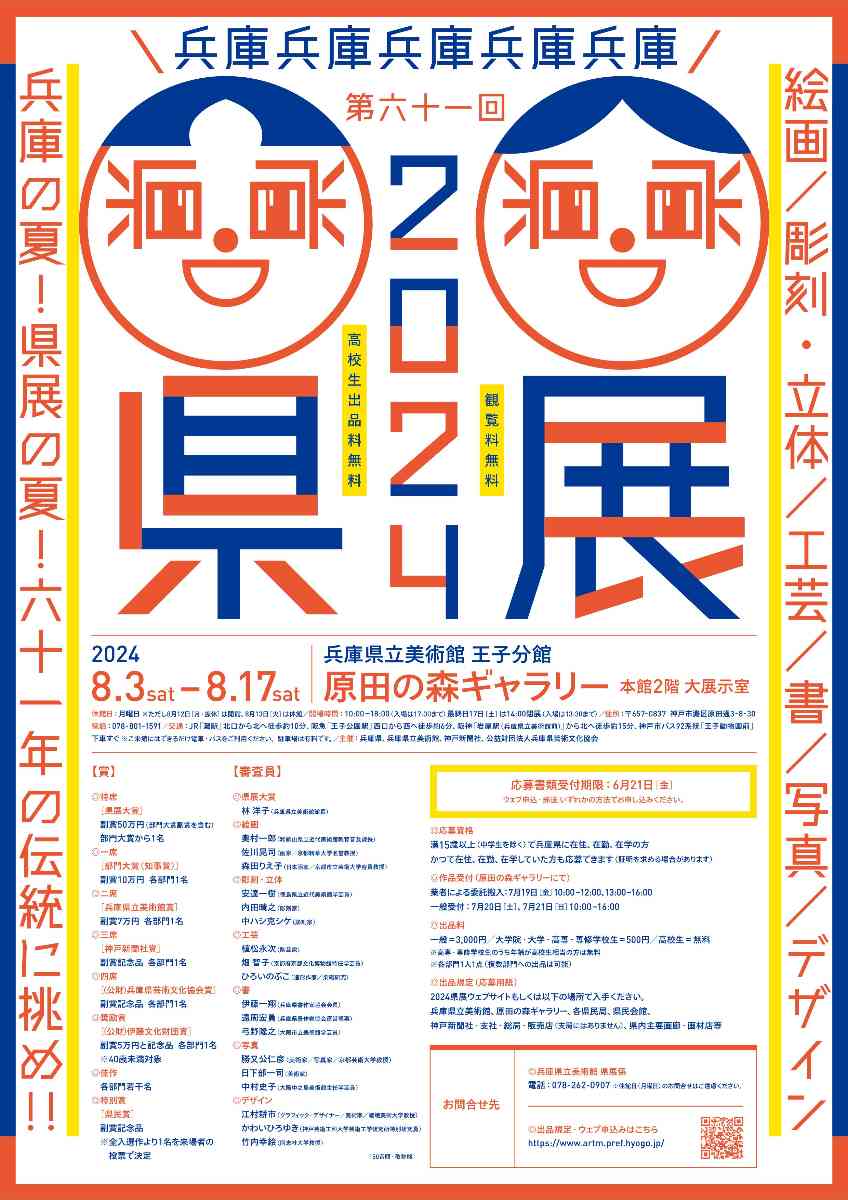 兵庫県立美術館で「2024県展」開催　神戸市 [画像]