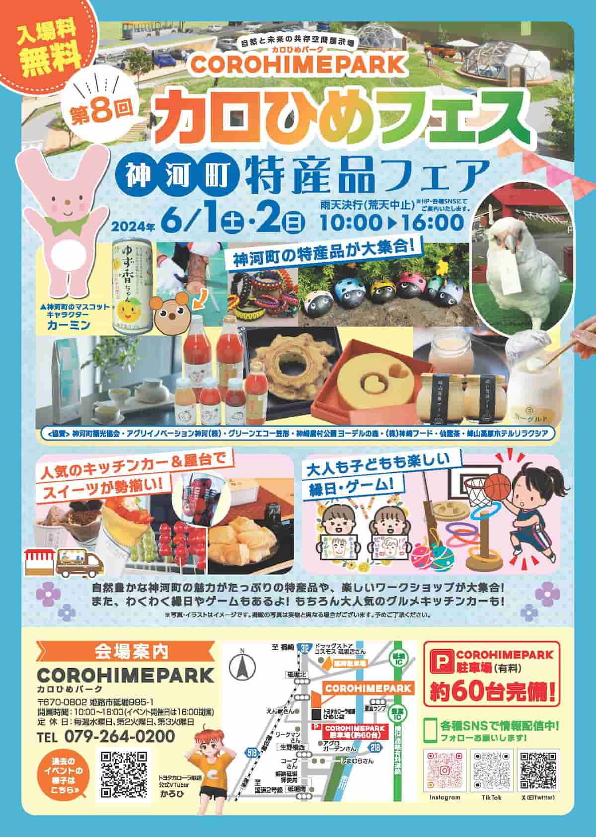 COROHIMEPARK カロひめパークで「第8回カロひめフェス」開催　姫路市 [画像]