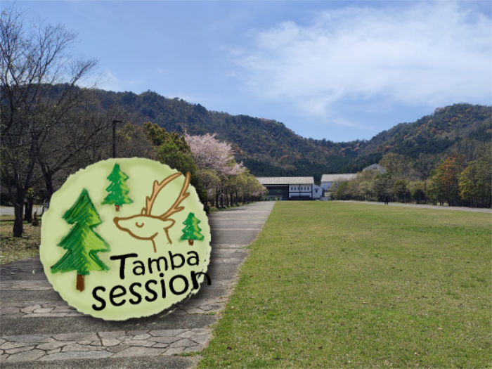 丹波の森公苑で「tamba-session（たんばセッション）」開催　丹波市 [画像]