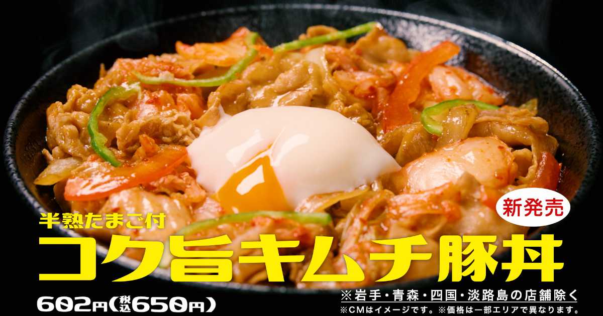 ほっかほっか亭が「コク旨キムチ豚丼」を新発売　神戸市ほか [画像]