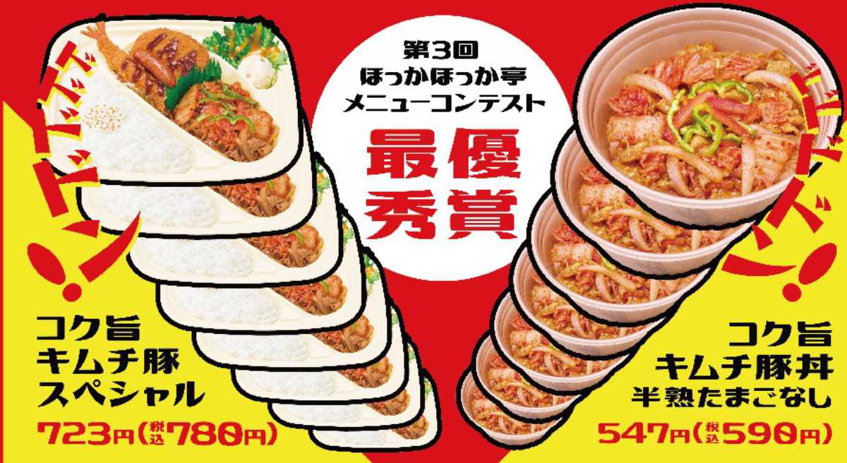 ほっかほっか亭が「コク旨キムチ豚丼」を新発売　神戸市ほか [画像]