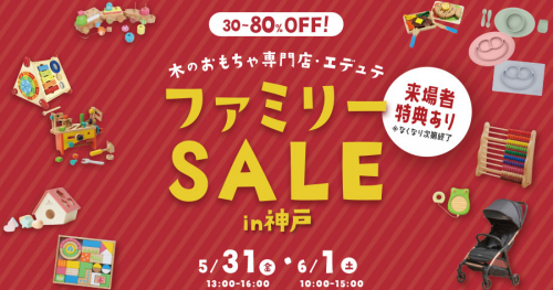 東遊園地でベビーグッズを販売する「エデュテファミリーセール2024」を開催　神戸市