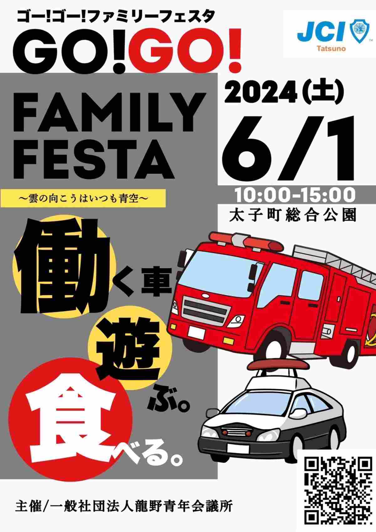 太子町総合公園で「GO!GO! FAMILY FESTA」開催　太子町 [画像]