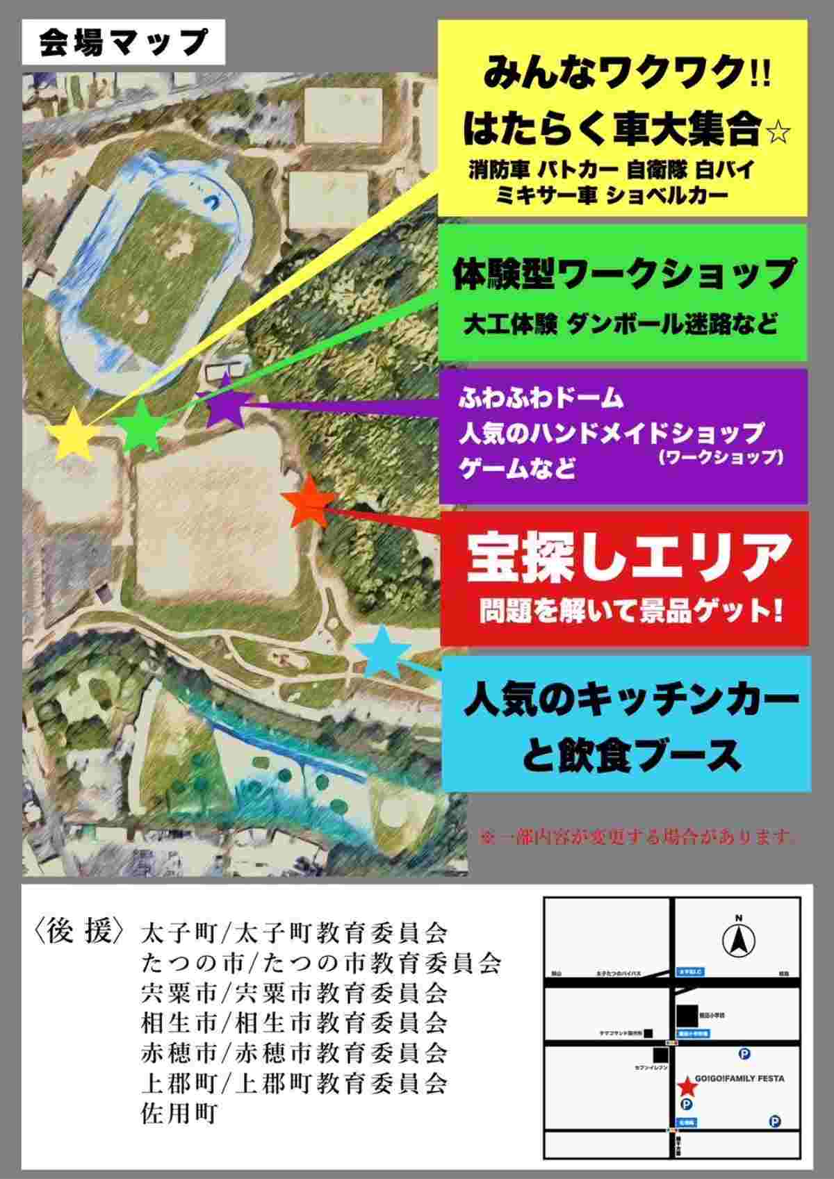 太子町総合公園で「GO!GO! FAMILY FESTA」開催　太子町 [画像]