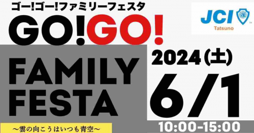 太子町総合公園で「GO!GO! FAMILY FESTA」開催　太子町