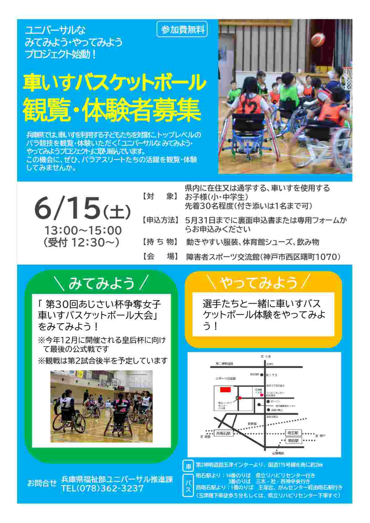 兵庫県立障害者スポーツ交流館で「パラスポーツ試合観戦・体験会」開催　神戸市 [画像]