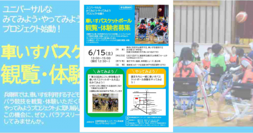 兵庫県立障害者スポーツ交流館で「パラスポーツ試合観戦・体験会」開催　神戸市