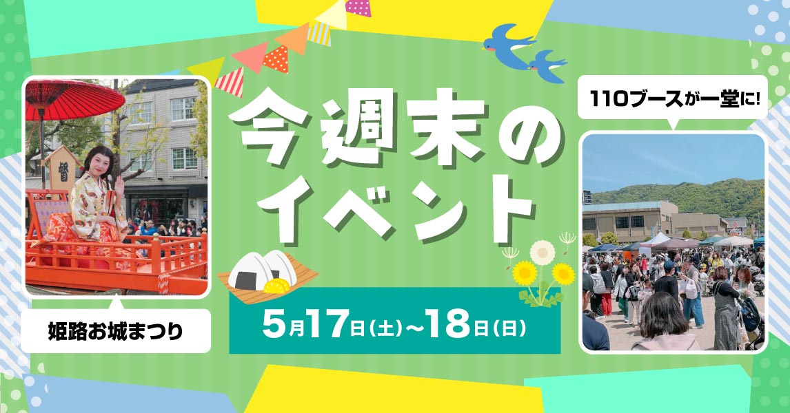 今週末のおすすめイベントをピックアップ [画像]