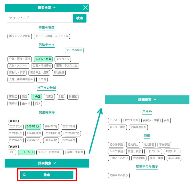 神戸市運営のボランティアマッチングサイト「ぼらくる」の使い方を紹介 [画像]