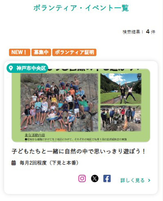 神戸市運営のボランティアマッチングサイト「ぼらくる」の使い方を紹介 [画像]