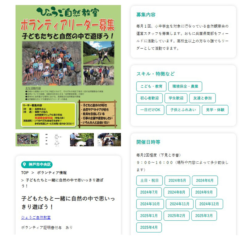 神戸市運営のボランティアマッチングサイト「ぼらくる」の使い方を紹介 [画像]