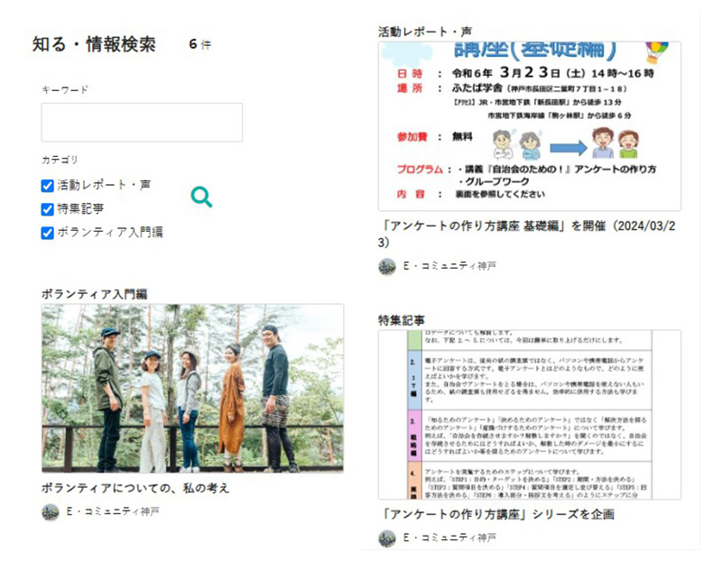 神戸市運営のボランティアマッチングサイト「ぼらくる」の使い方を紹介 [画像]