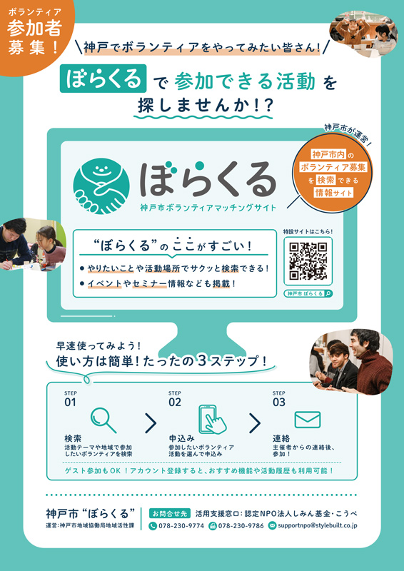 神戸市運営のボランティアマッチングサイト「ぼらくる」の使い方を紹介 [画像]