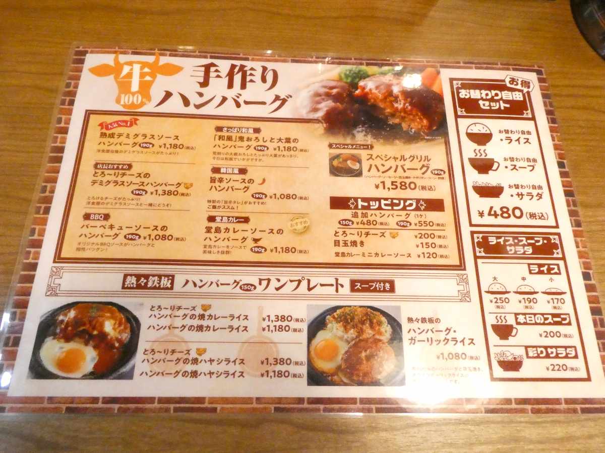 阪神尼崎駅近くの『堂島グリル ハンバーグ館』で「堂島カレーソースのハンバーグ」を食べてきました　尼崎市 [画像]