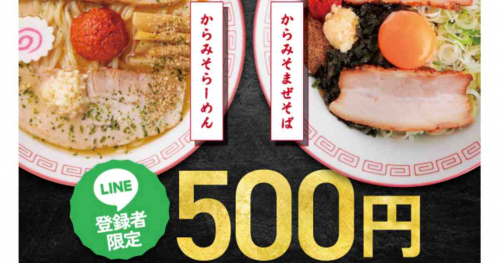 『からみそラーメンふくろう』が大人気ラーメンを500円で提供　神戸市・加古川市