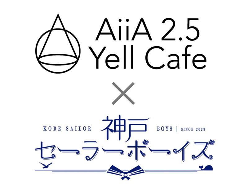 AiiA 2.5 Yell cafeで「神戸セーラーボーイズ コラボカフェ」開催　神戸市 [画像]