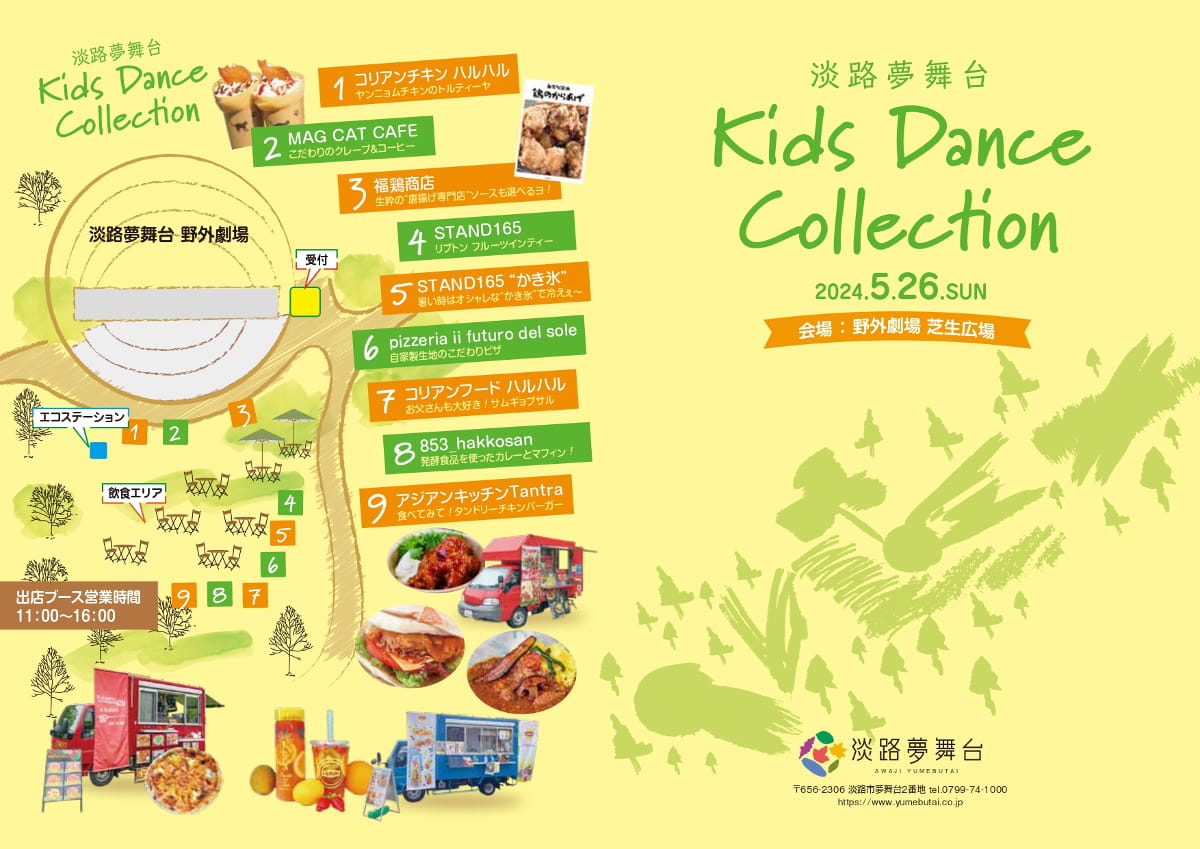 淡路夢舞台「 Kids Dance Collection（キッズダンスコレクション）」淡路市 [画像]