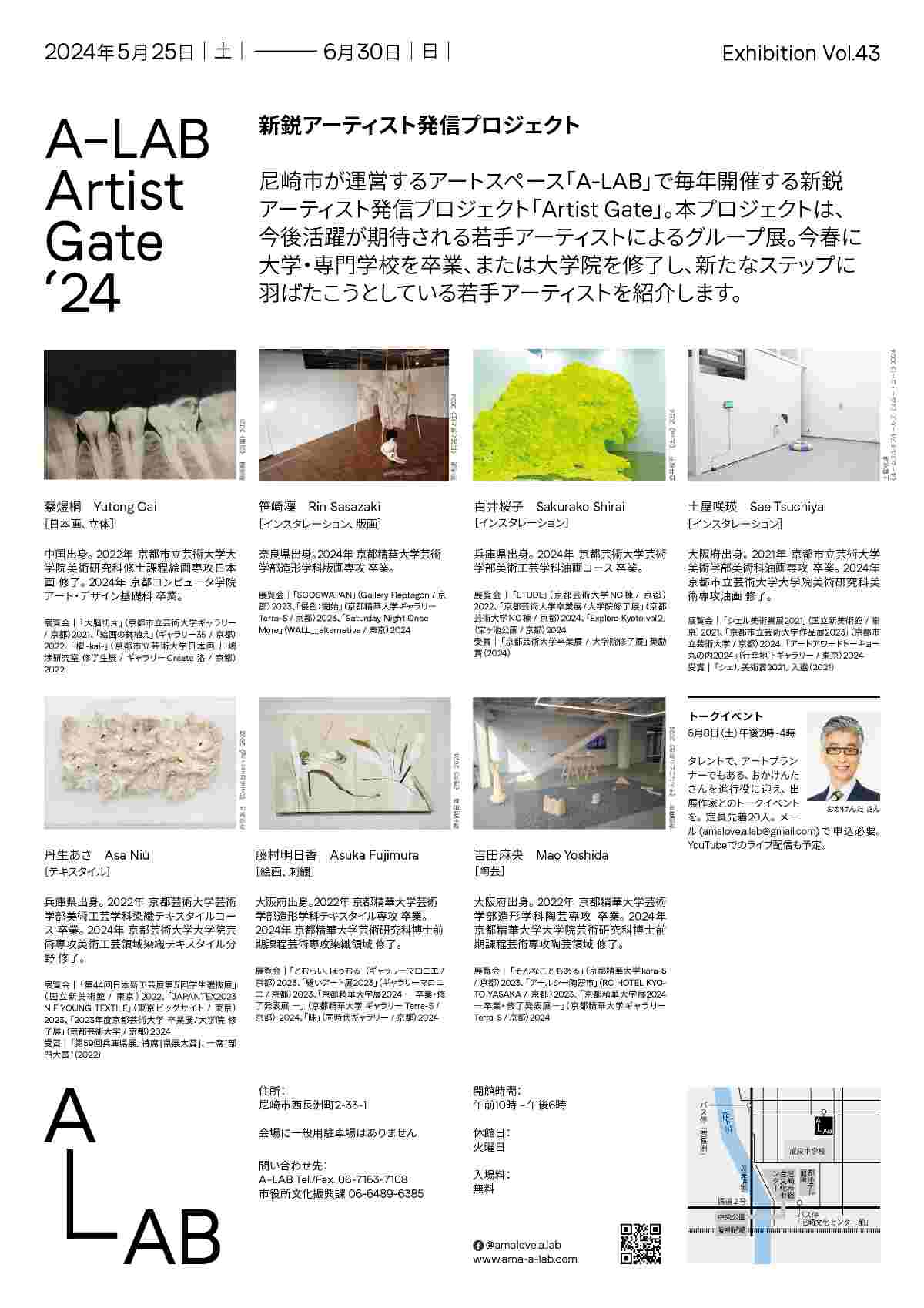 A-LABで「Artist Gate &#039;24」が開催　尼崎市 [画像]