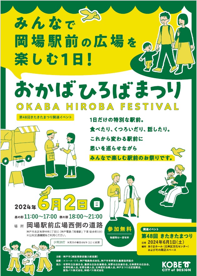 神戸電鉄 岡場駅前で「おかばひろばまつり」開催　神戸市 [画像]