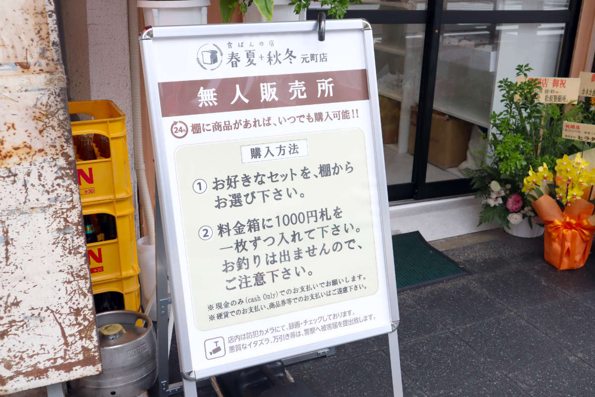 『食ぱんの店 春夏+秋冬 元町店 無人販売所』がオープン　神戸市 [画像]