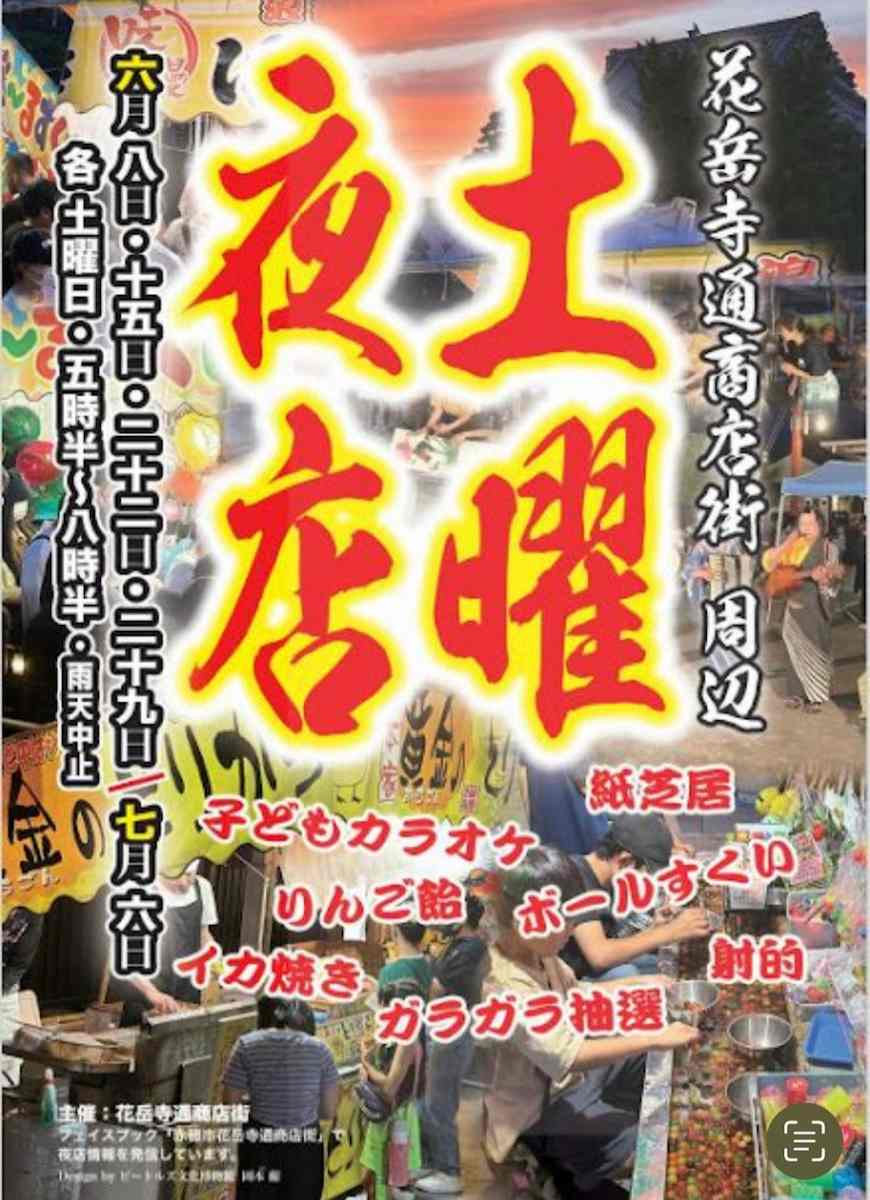 花岳寺通り商店街周辺で「土曜夜店」開催　赤穂市 [画像]