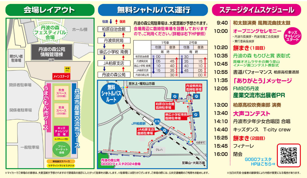 藤原岬・近藤岳登・新木宏典がゲストに登場！「丹波GO！GO！フェスタ2024」 丹波市 [画像]