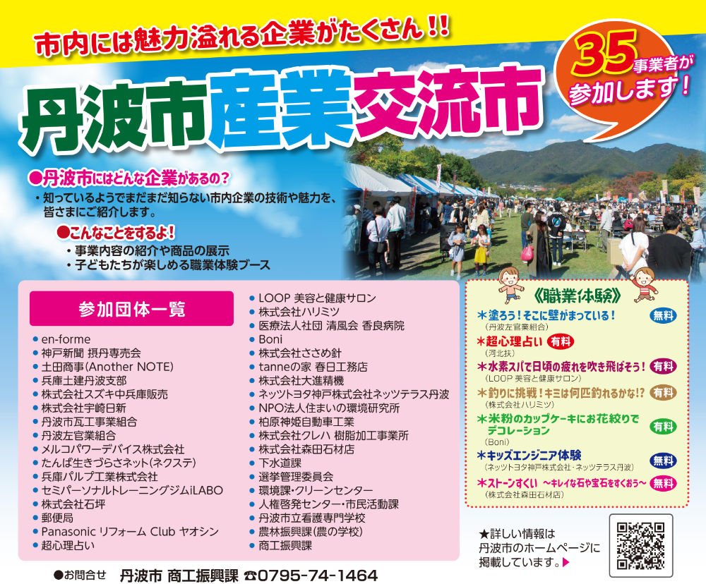 藤原岬・近藤岳登・新木宏典がゲストに登場！「丹波GO！GO！フェスタ2024」 丹波市 [画像]