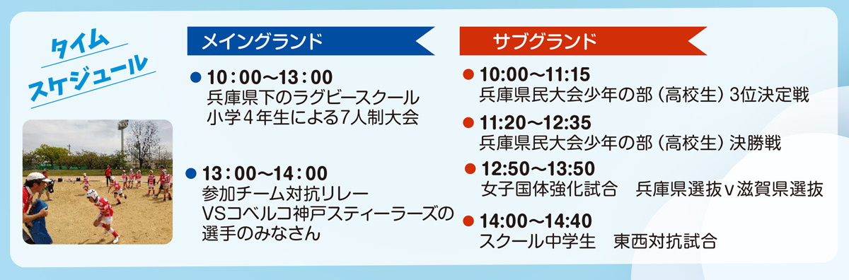 神戸総合運動公園 ユニバー記念競技場で「第50回兵庫県フェニックスラグビーフェスティバル」開催　神戸市 [画像]