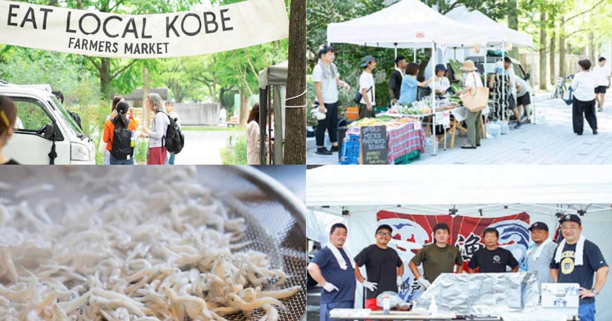 6月は垂水区・中央区で開催「EAT LOCAL KOBE FARMERS MARKET」神戸市 [画像]