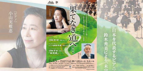 神戸文化ホール 神戸市室内管弦楽団 第163回定期演奏会「果てなき道へ…」神戸市