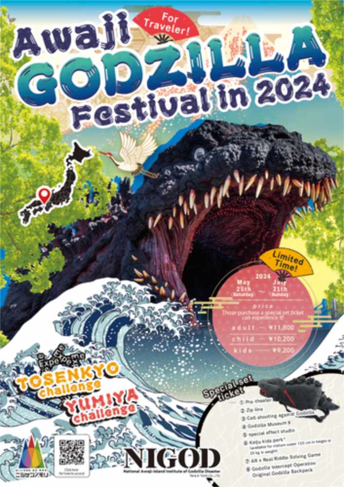 淡路島ニジゲンノモリで「Awaji GODZILLA Festival 2024」開催中　淡路市 [画像]