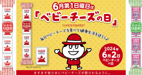 ワタナベフラワーも登場「QBBベビーチーズの日！in 六甲山牧場」神戸市