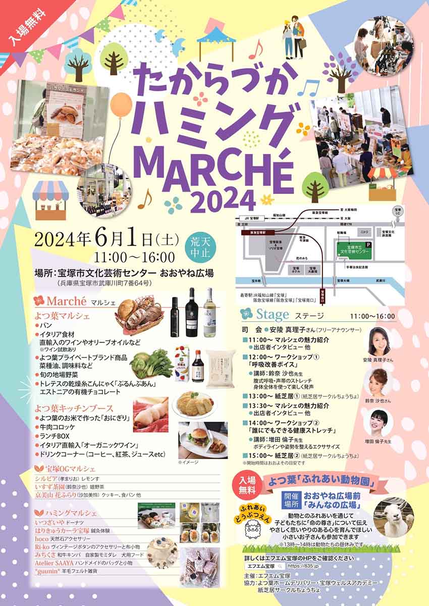 宝塚市立文化芸術センターで『たからづかハミング MARCHÉ2024』開催　宝塚市 [画像]