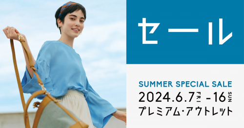 神戸三田プレミアム・アウトレットで最大80％OFFの「SUMMER SPECIAL SALE」開催　神戸市