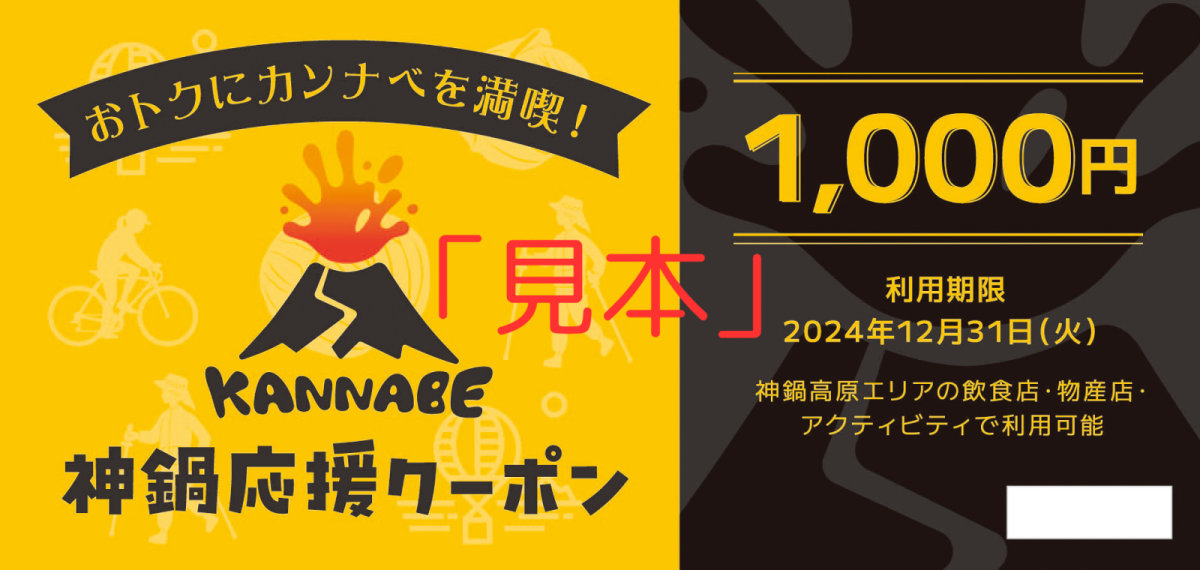 豊岡市が「神鍋高原」に宿泊した人へクーポンを配布するキャンペーンを実施中 [画像]