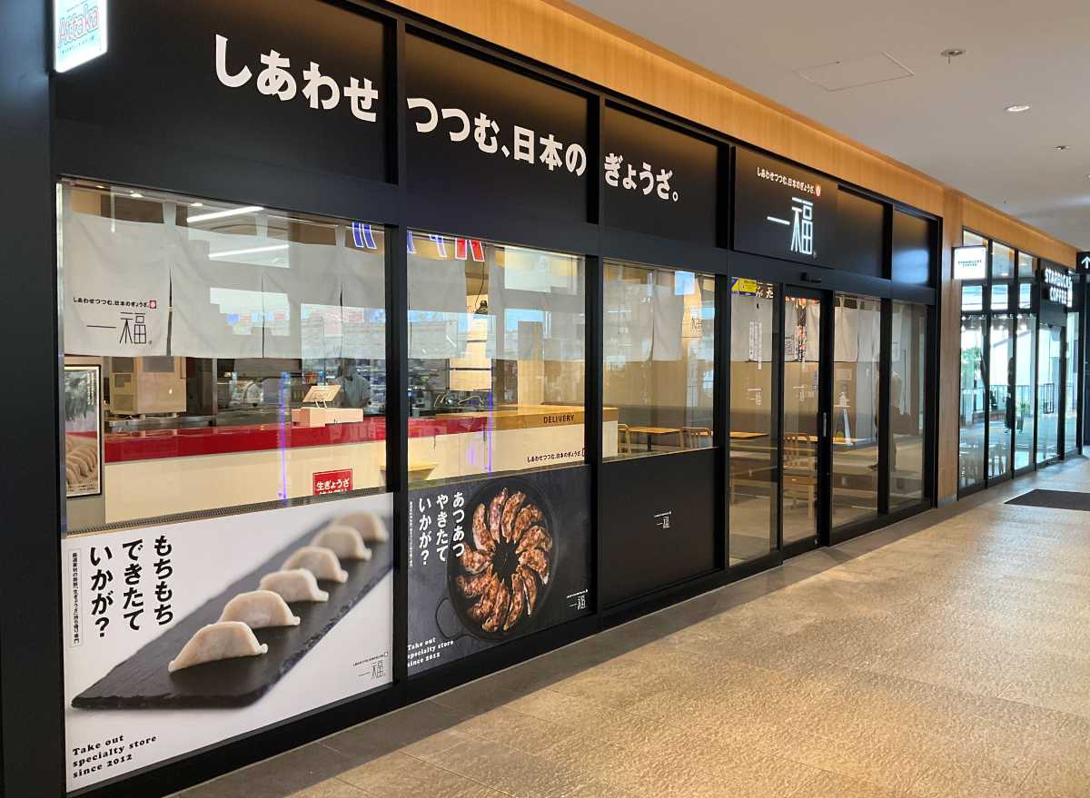 持ち帰り生餃子専門店『一福 JR塚口店』がオープン　尼崎市 [画像]