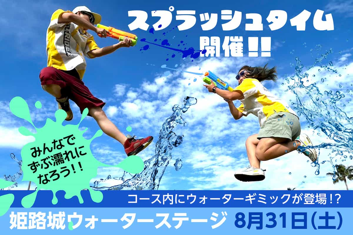 スポーツイベント「ストライダーエンジョイカップ 姫路城ウォーターステージ」開催　姫路市 [画像]