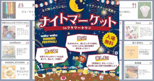 フラワータウンで「ナイトマーケット」開催　三田市