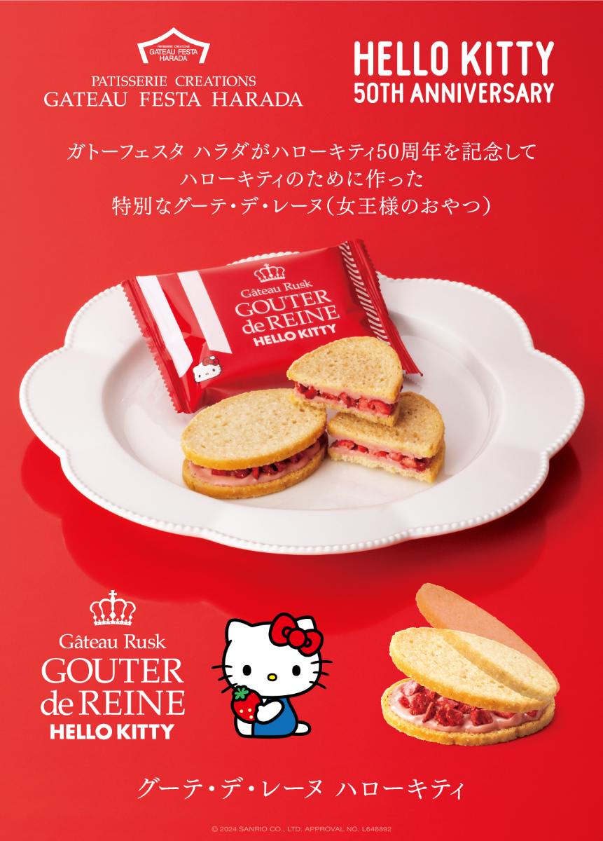 神戸阪急・Sanrio 神戸三宮店に「ガトーフェスタ ハラダ×サンリオ」コラボ商品が期間限定で登場　神戸市 [画像]