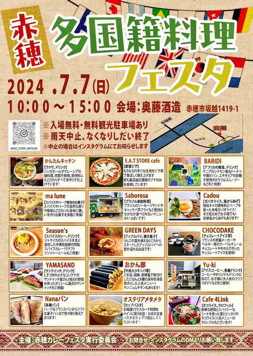 奥藤酒造で「赤穂 多国籍料理フェスタ」開催　赤穂市 [画像]